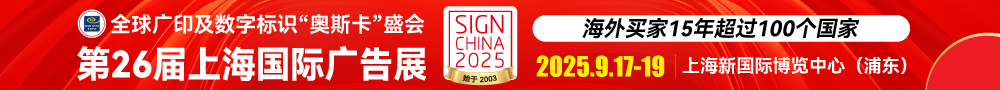 第26届上海国际广告展