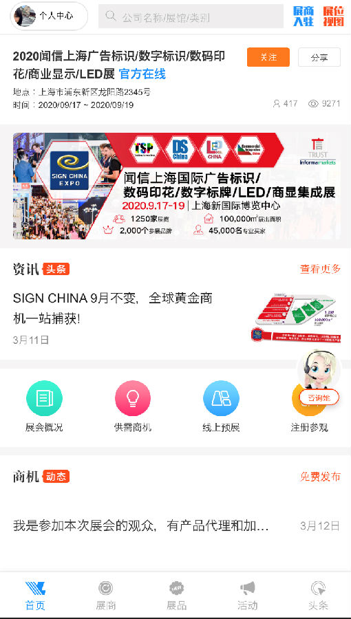 SIGN CHINA 2020