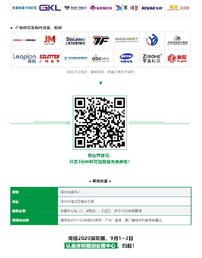 闻信2020深圳展