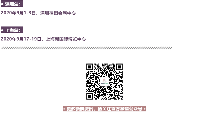 闻信2020深圳展