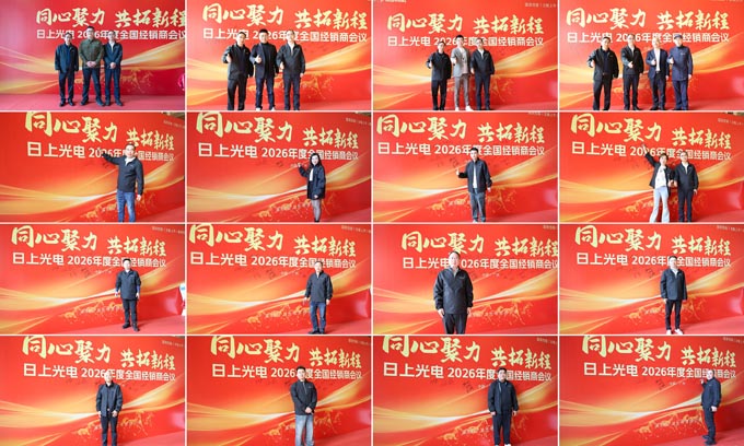 15 2026年度经销商大会签到.jpg