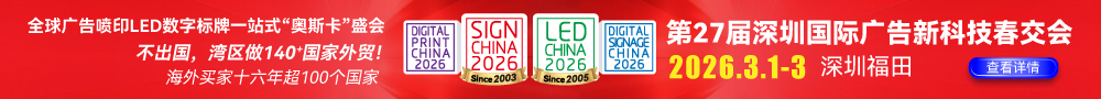 第27届深圳国际广告新科技春交会