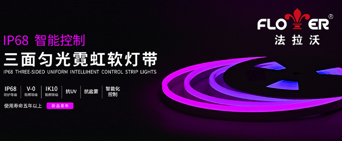 法拉沃（杭州）照明有限公司