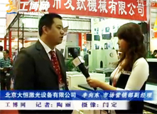 北京大恒激光设备有限公司采访