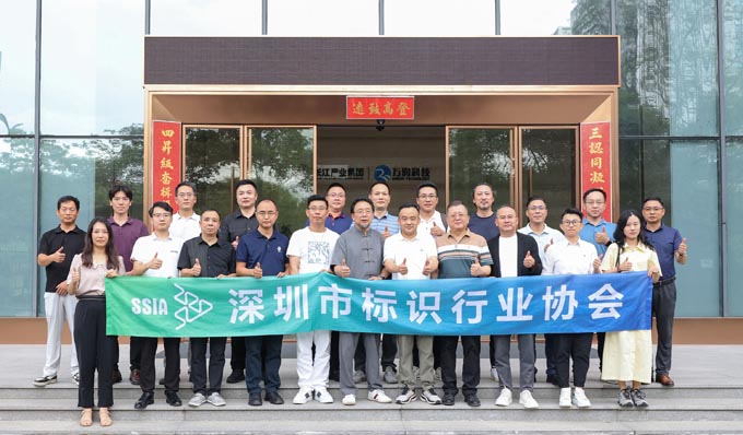 《无障碍标识系统及公共信息通用图形符号》编制技术研讨会在日上光电成功举行