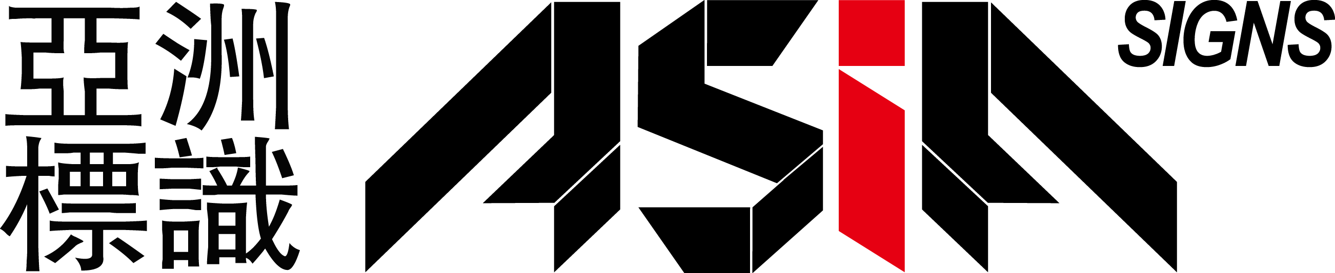 亚洲标识官网