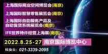 上海国际商业空间博览会