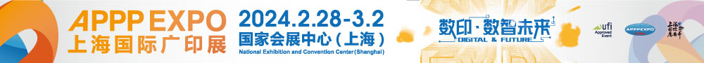 2024上海国际广印展