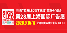 上海国际广告展