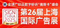 第26届上海国际广告展